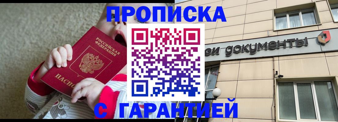 временная регистрация гарантия в Владивостоке