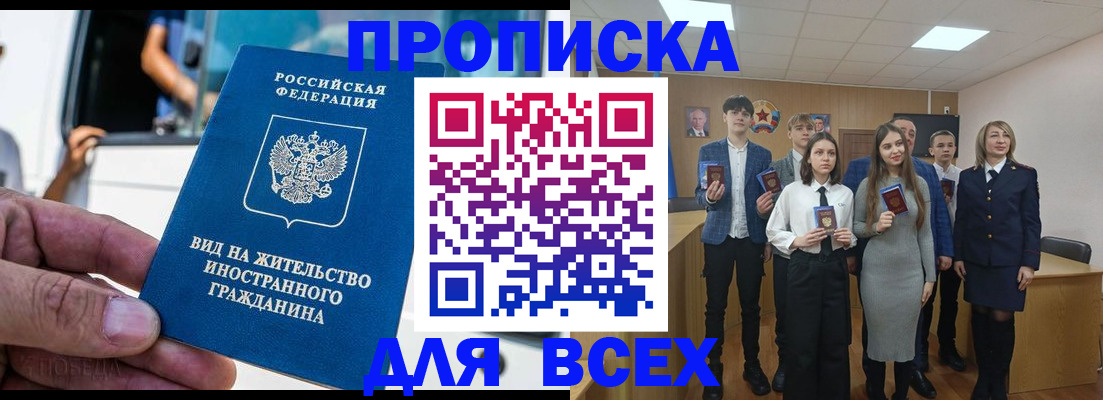 прописка ребенка в Владивостоке