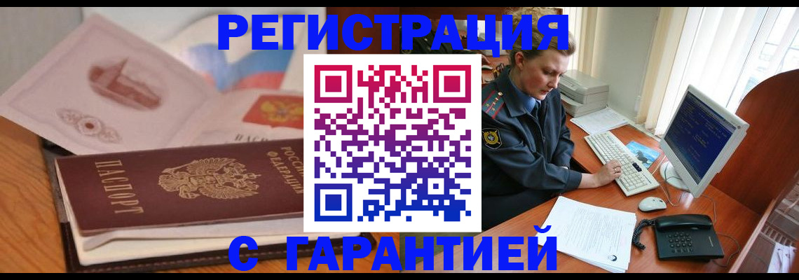 временная регистрация законно в Владивостоке