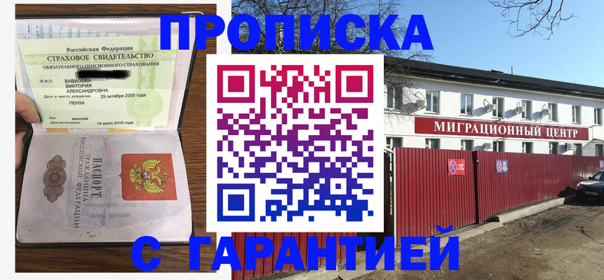 временная прописка в Владивостоке