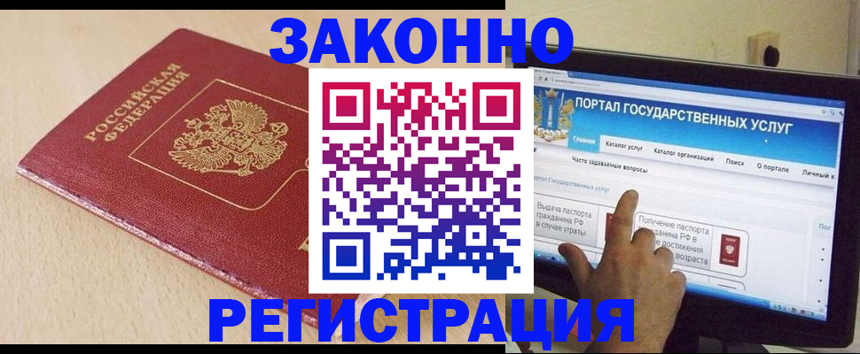 прописка 2025 в Владивостоке