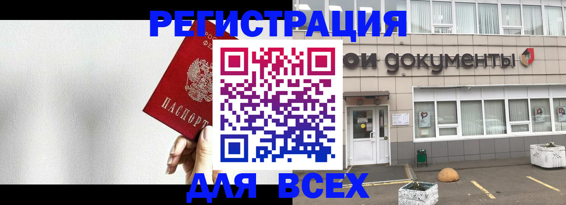 временная регистрация для всех в Владивостоке
