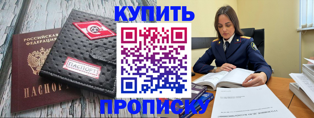 где прописаться в Владивостоке