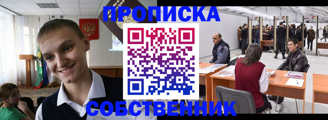 прописка штамп в Владивостоке