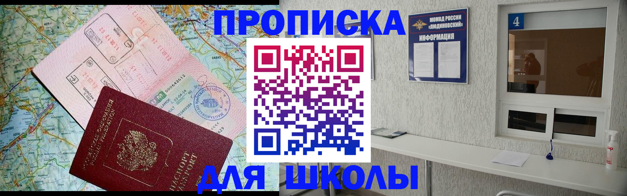 прописка в Владивостоке