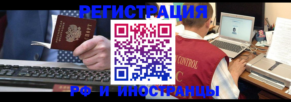 прописка для работы в Владивостоке